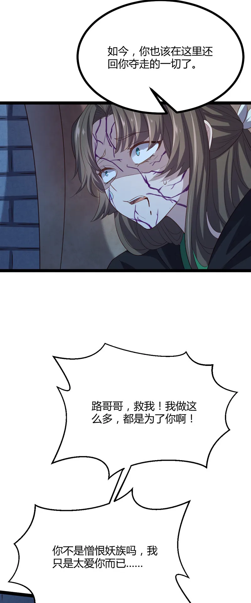 第62话 姬雨瑶之死 第8页