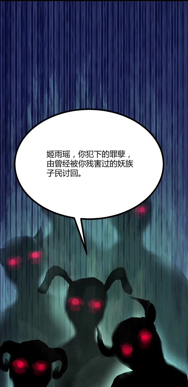 第62话 姬雨瑶之死 第12页