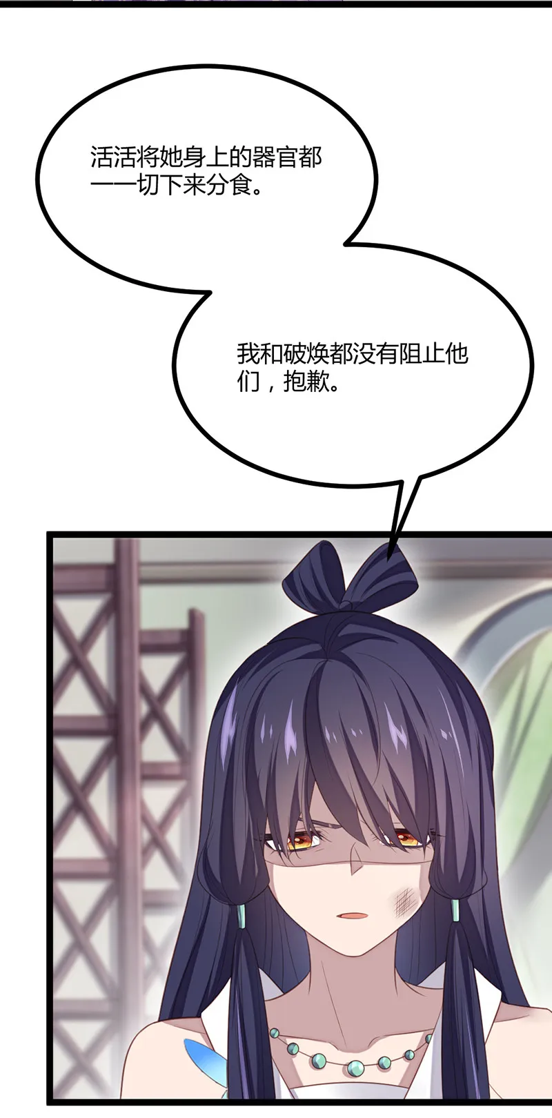 第62话 姬雨瑶之死 第25页