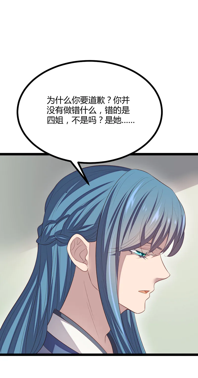第62话 姬雨瑶之死 第26页