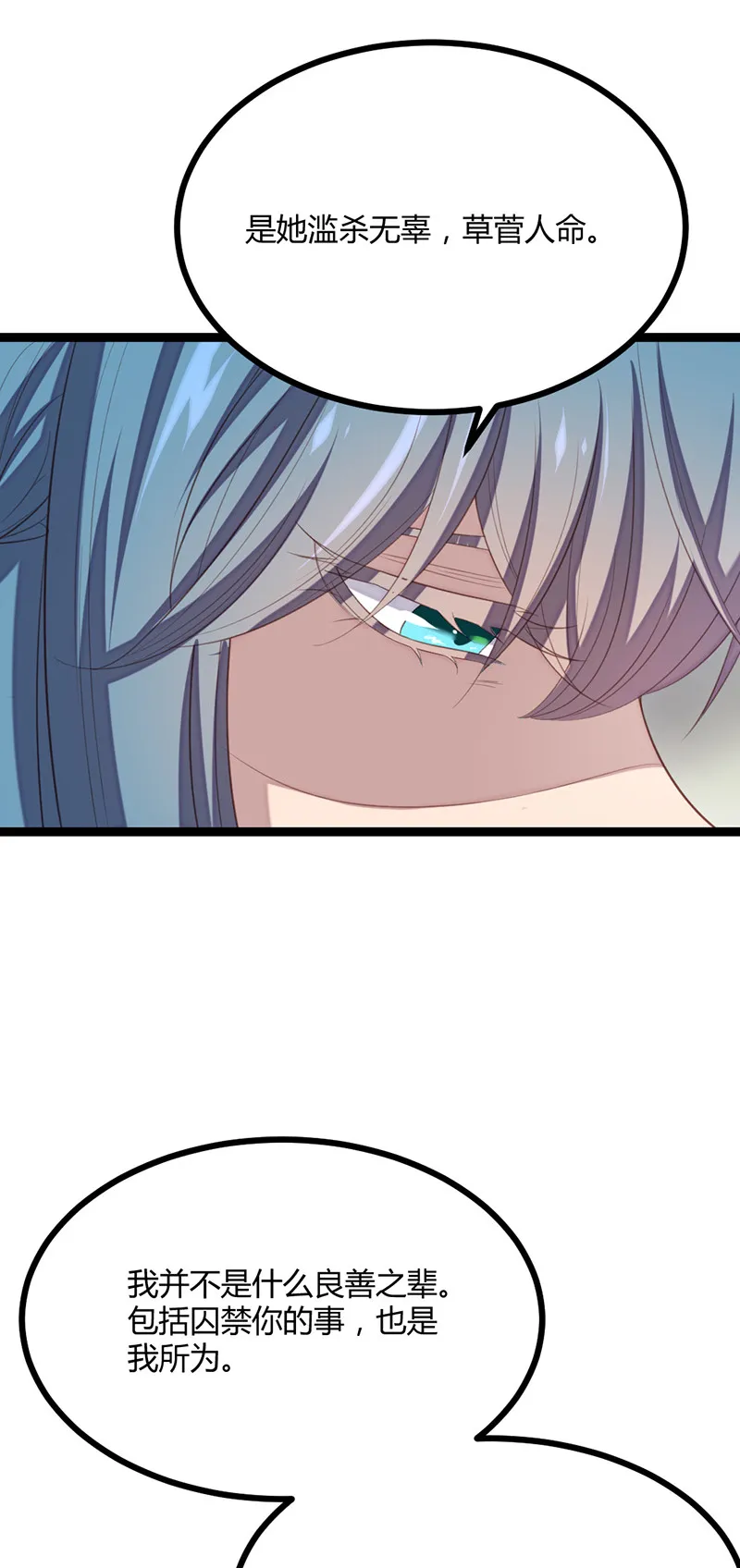第62话 姬雨瑶之死 第27页