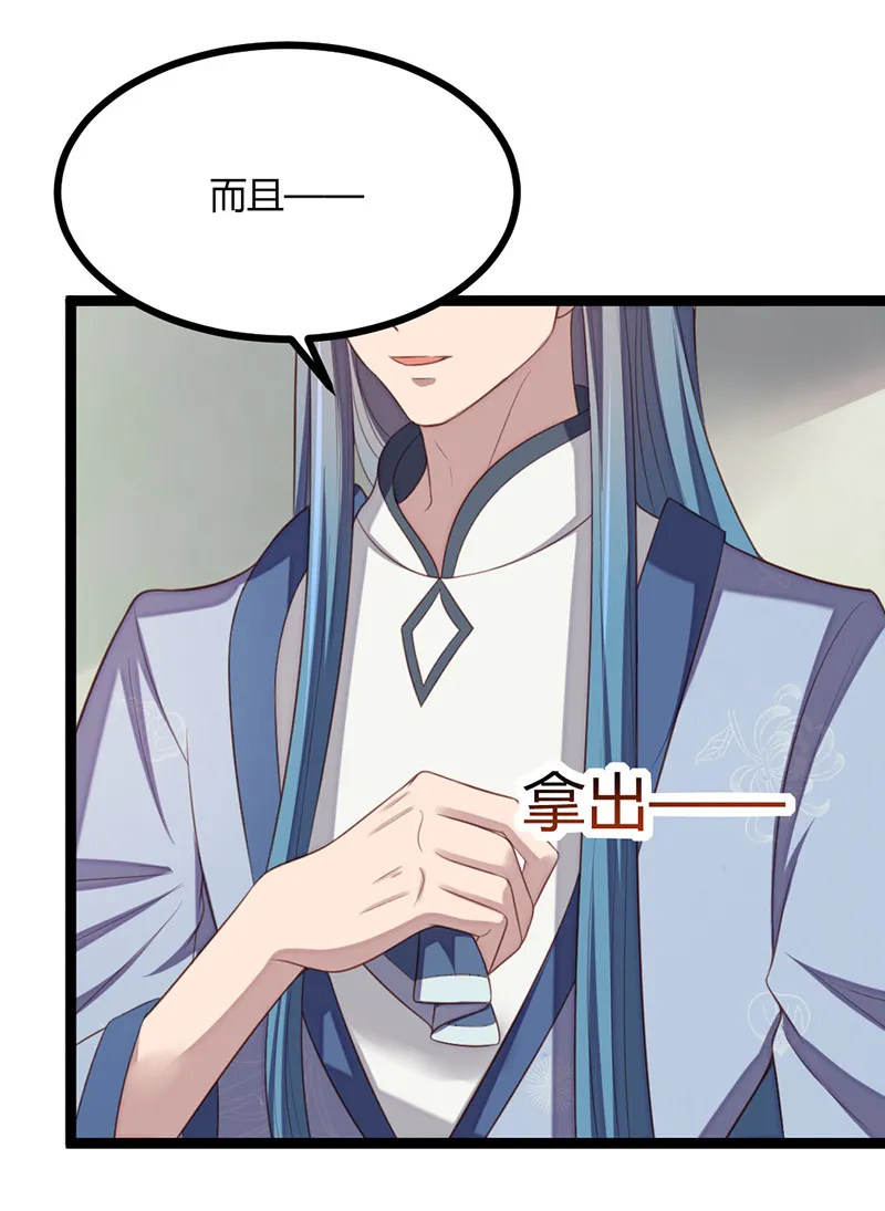 第62话 姬雨瑶之死 第30页