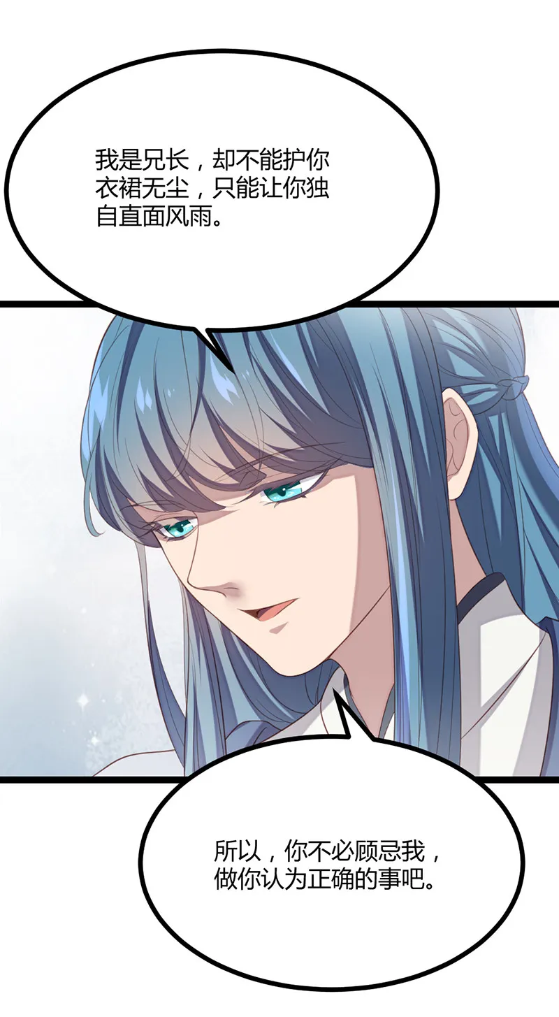 第62话 姬雨瑶之死 第32页