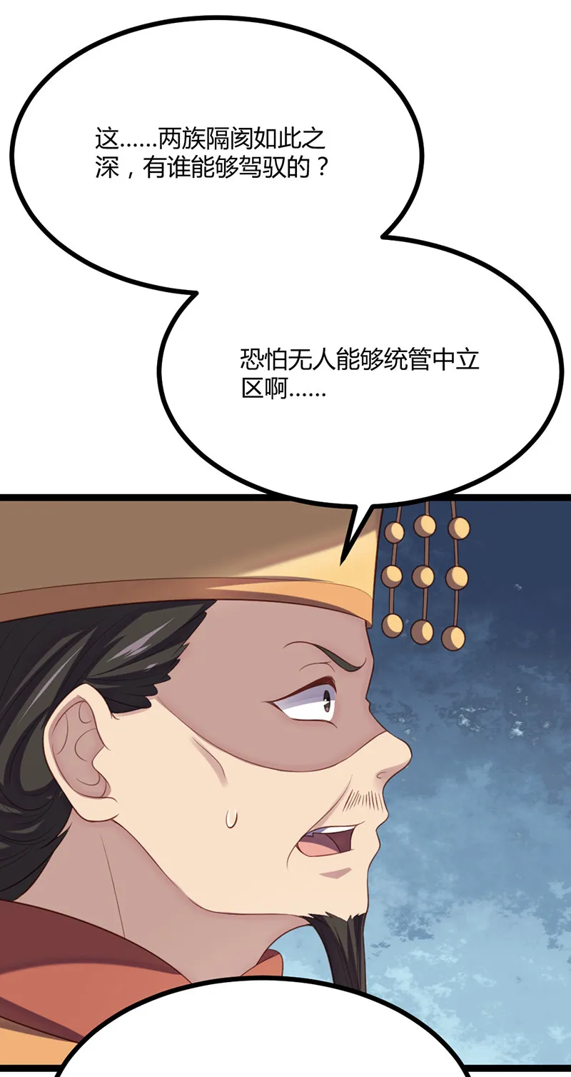 第62话 姬雨瑶之死 第43页