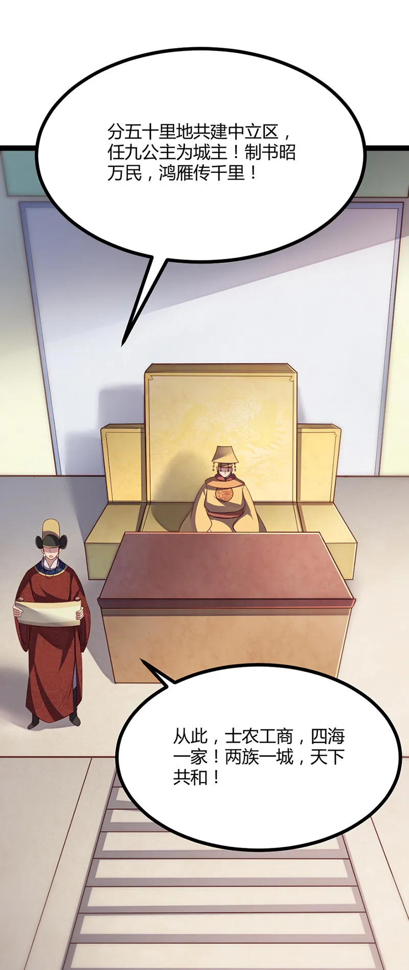 第63话 破焕求婚 第4页