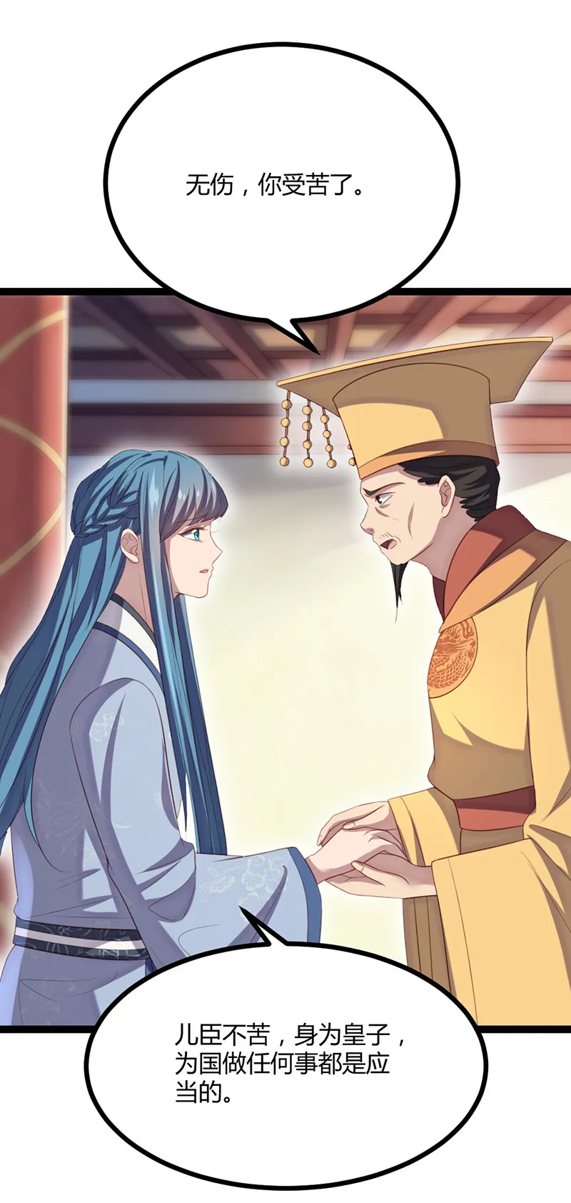 第63话 破焕求婚 第11页