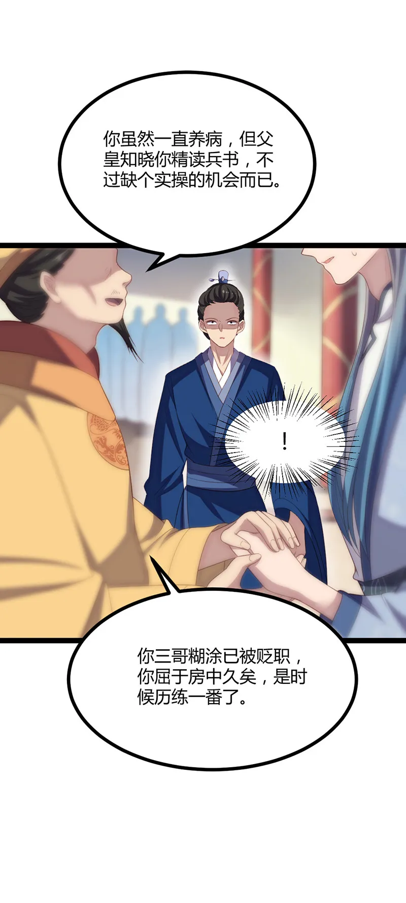 第63话 破焕求婚 第16页