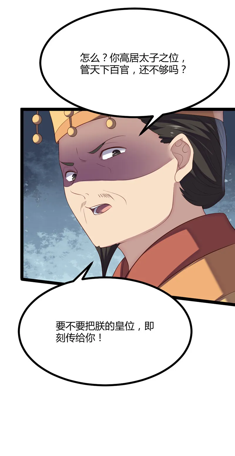 第63话 破焕求婚 第18页