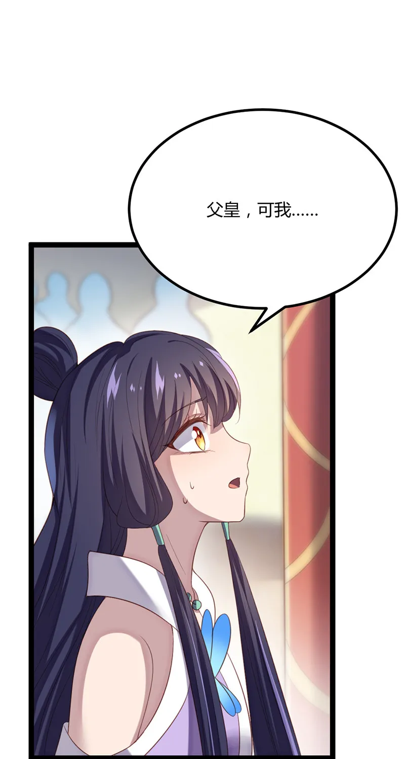 第63话 破焕求婚 第33页