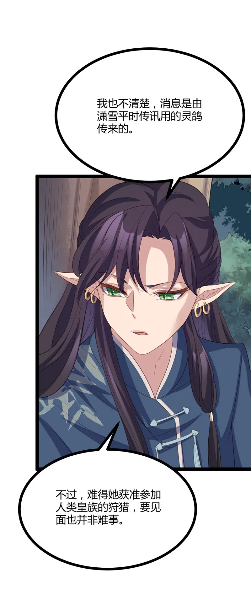 第64话 破焕和紫流的过往 第4页