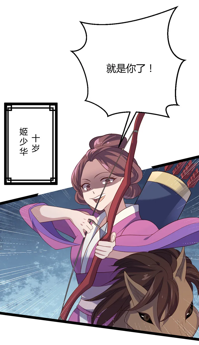 第64话 破焕和紫流的过往 第8页
