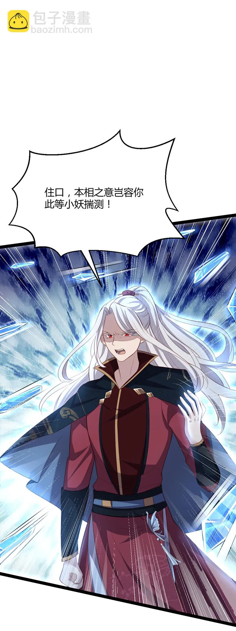 第66话 你是我的 第2页