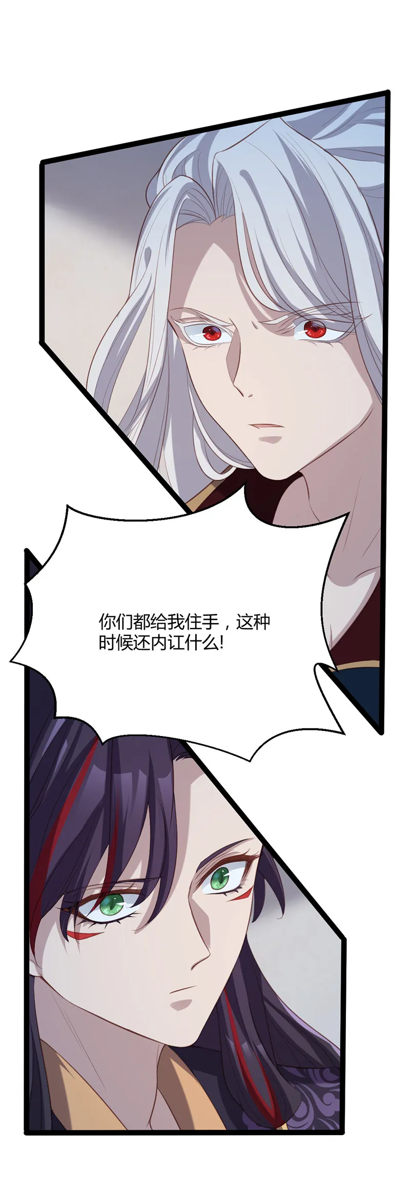 第66话 你是我的 第4页