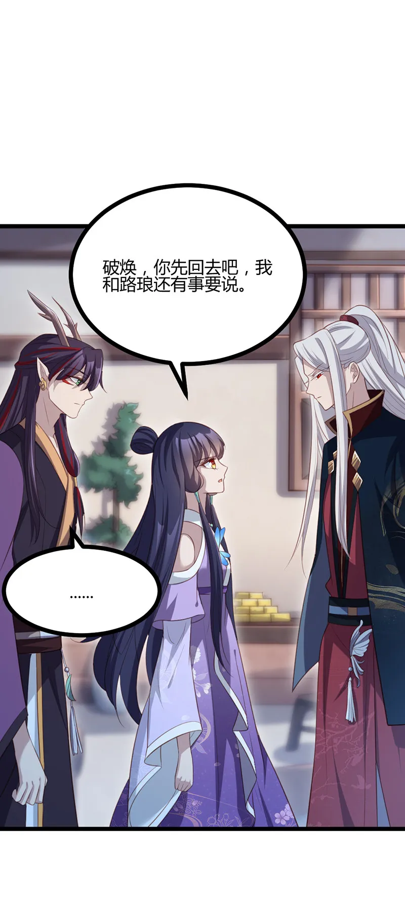 第66话 你是我的 第5页