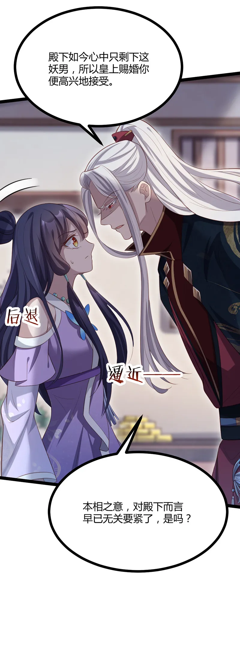 第66话 你是我的 第8页