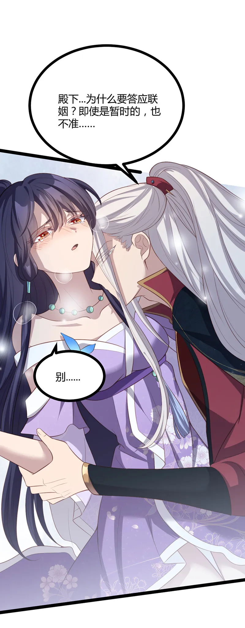 第66话 你是我的 第13页