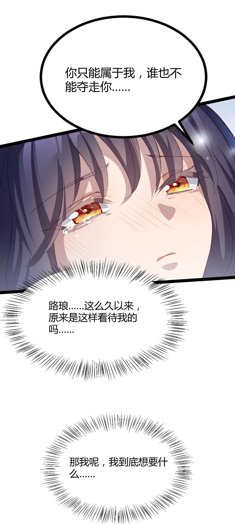 第66话 你是我的 第14页