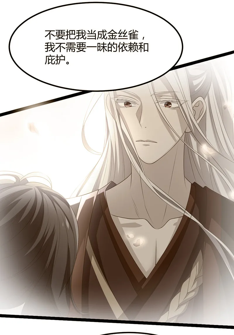 第66话 你是我的 第17页