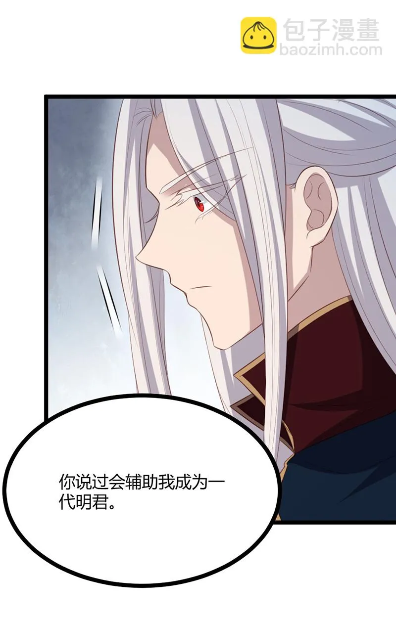 第66话 你是我的 第23页