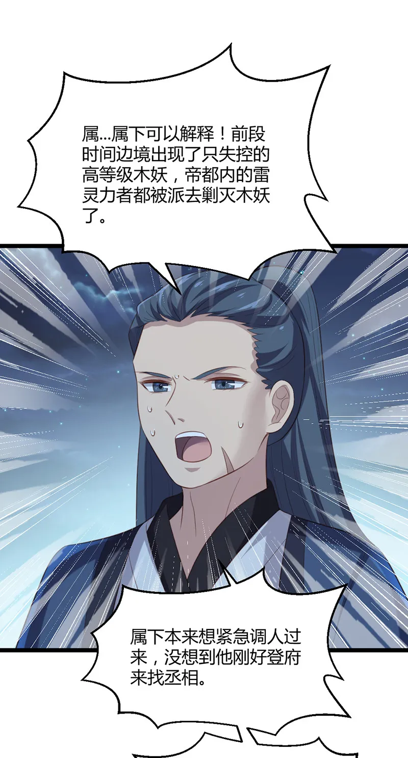 第66话 你是我的 第34页
