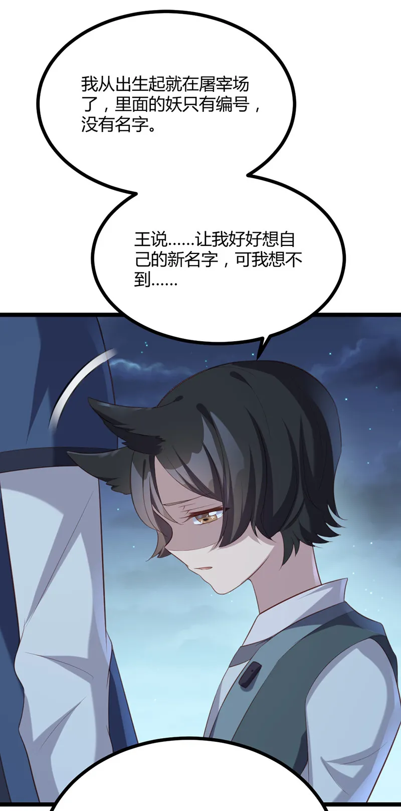 第66话 你是我的 第38页