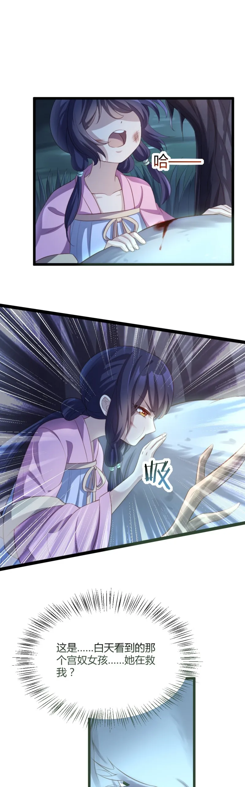 第65话 你也心仪于公主？ 第6页