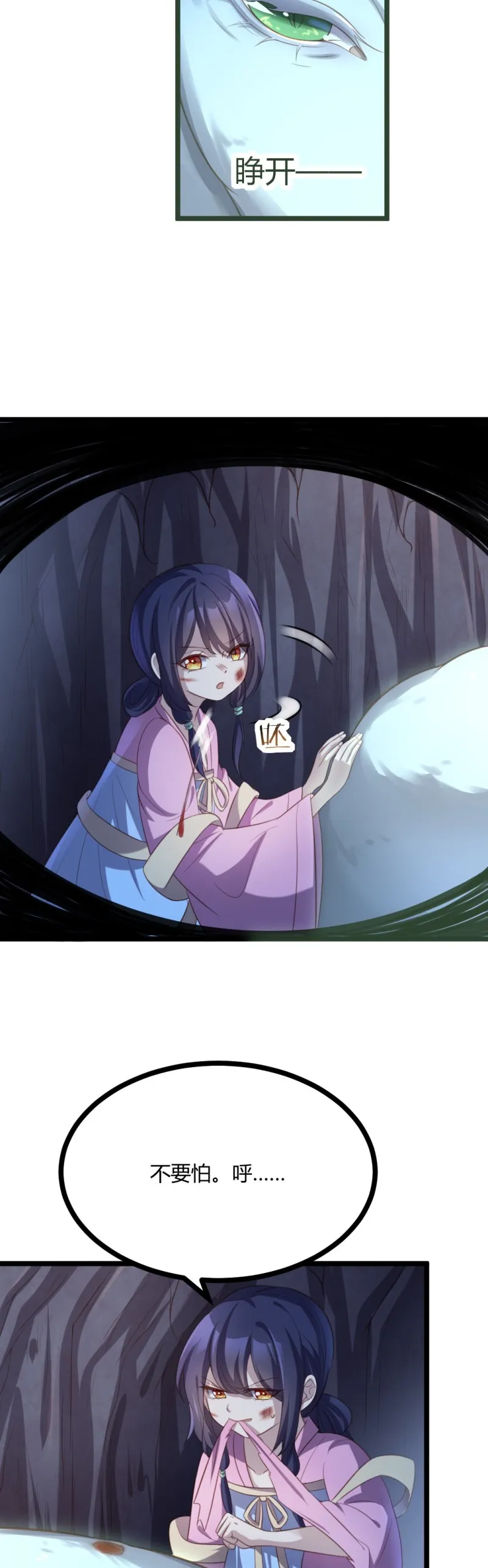 第65话 你也心仪于公主？ 第7页