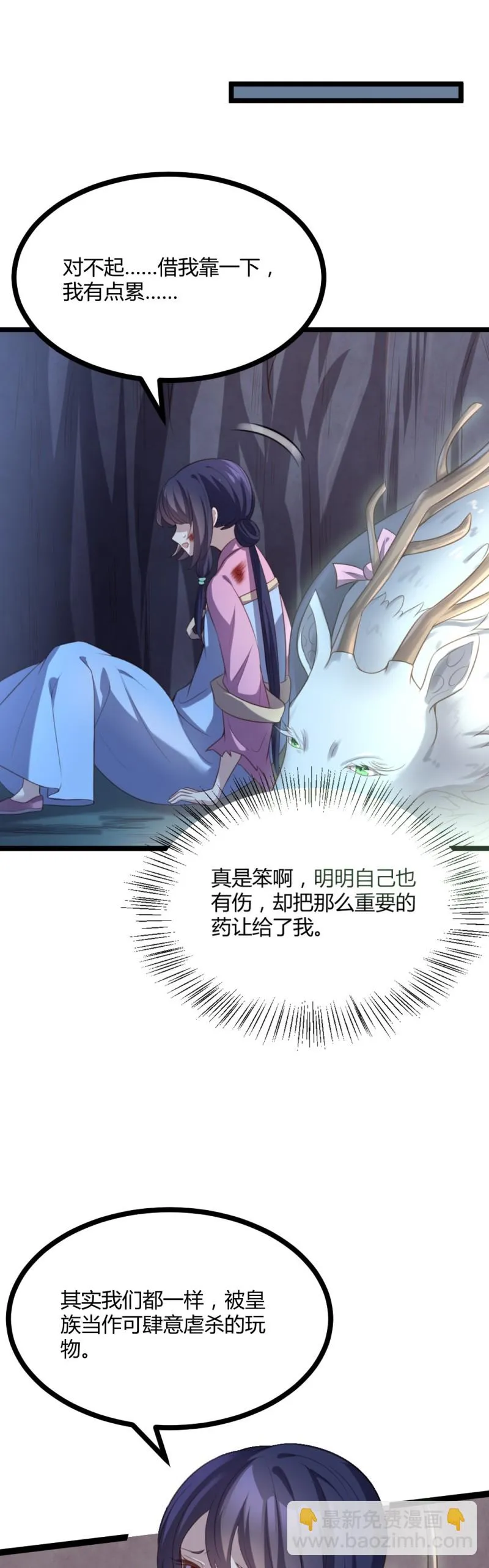 第65话 你也心仪于公主？ 第9页