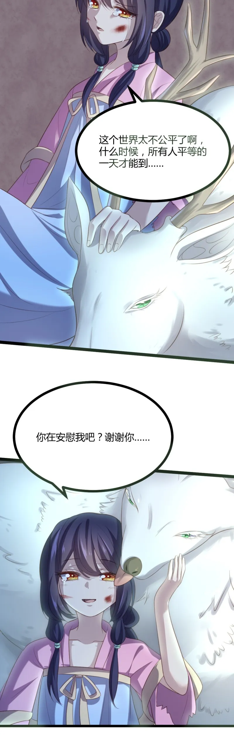 第65话 你也心仪于公主？ 第10页