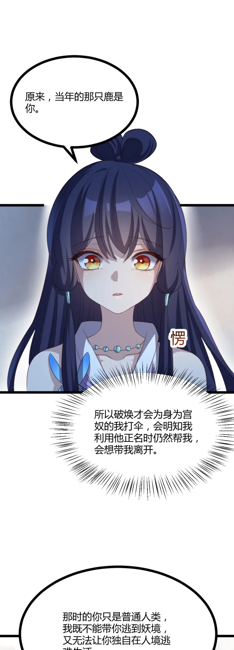 第65话 你也心仪于公主？ 第16页