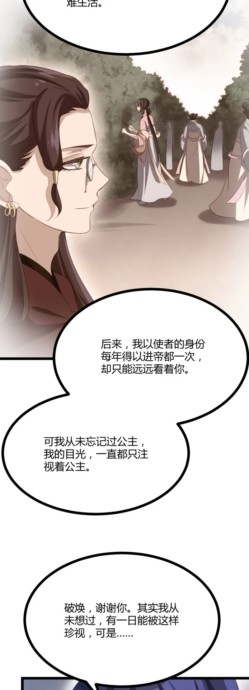 第65话 你也心仪于公主？ 第17页