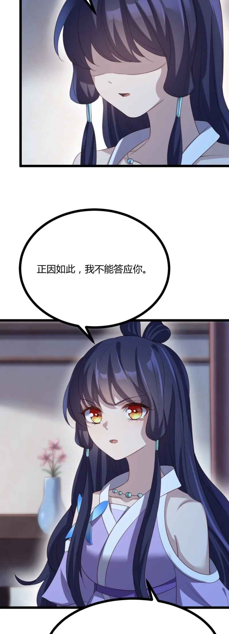 第65话 你也心仪于公主？ 第18页