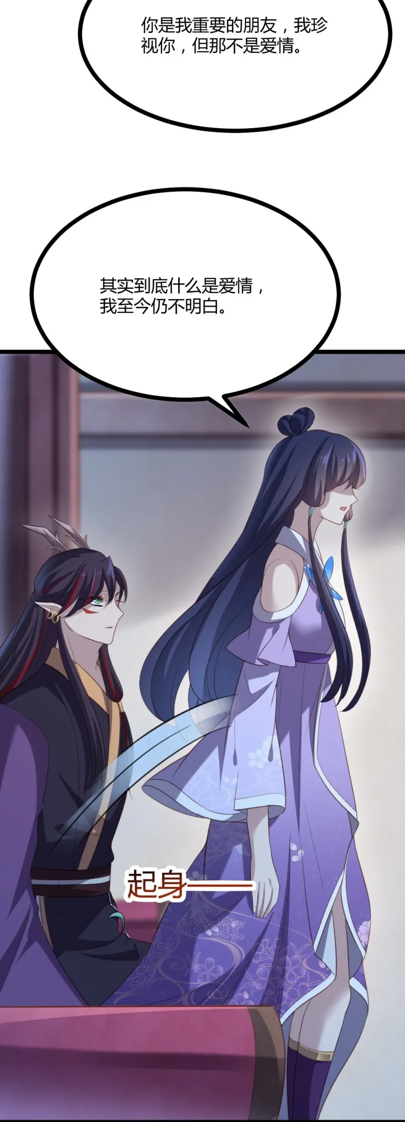 第65话 你也心仪于公主？ 第19页