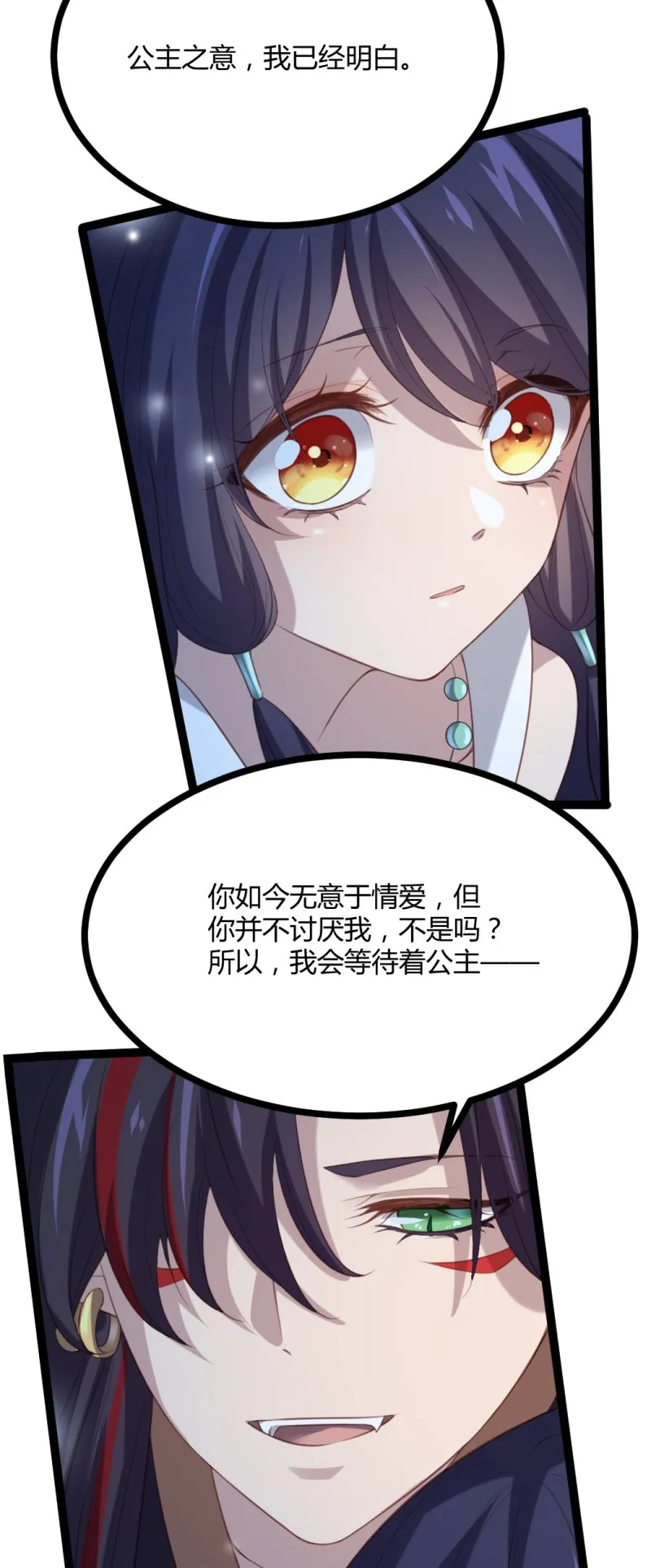 第65话 你也心仪于公主？ 第22页