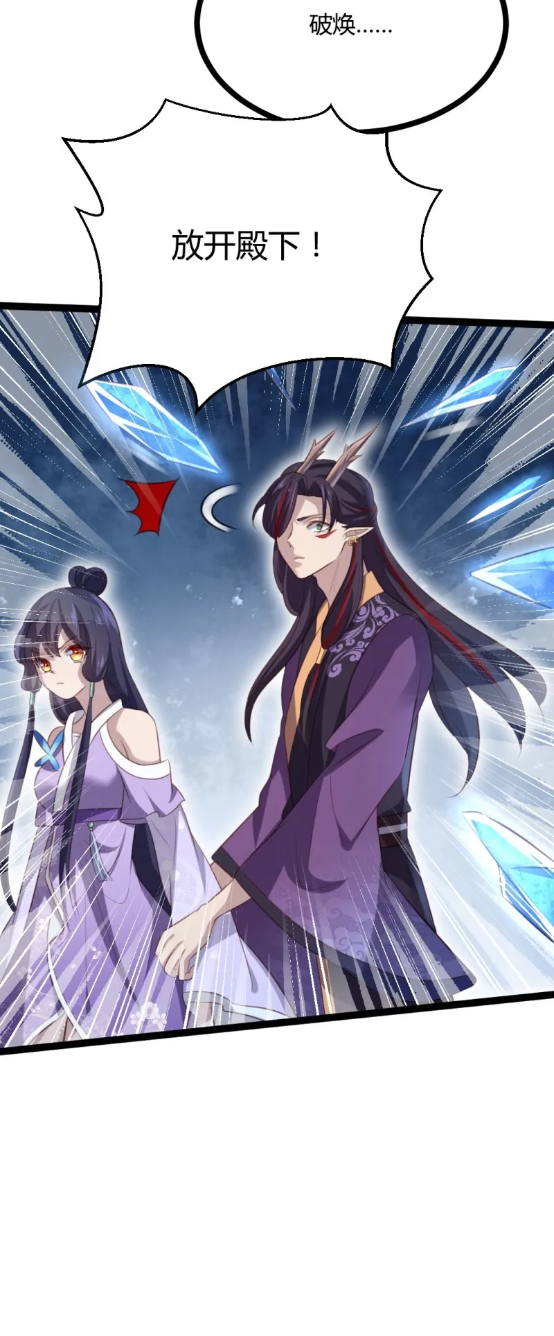 第65话 你也心仪于公主？ 第24页
