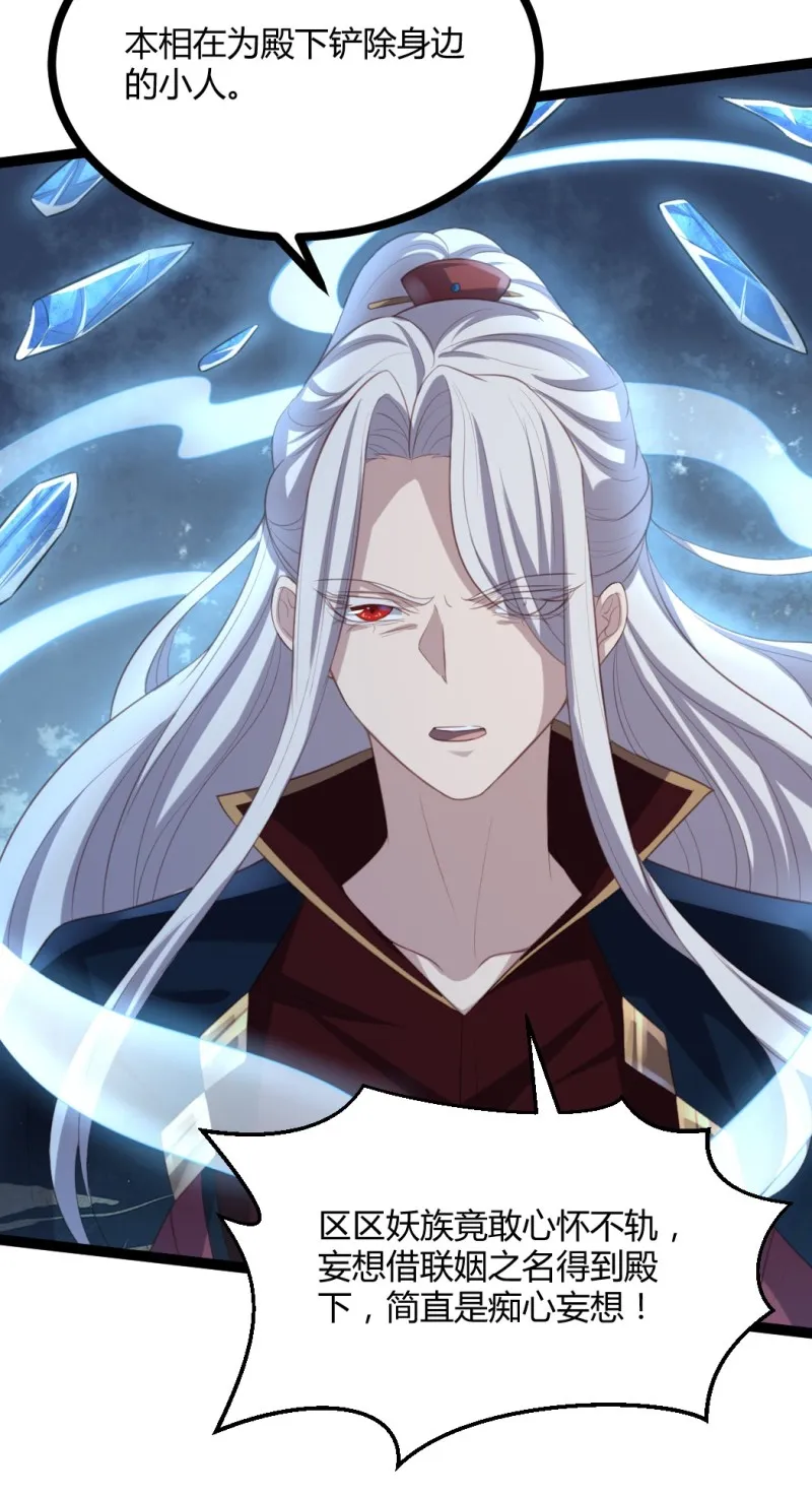 第65话 你也心仪于公主？ 第27页