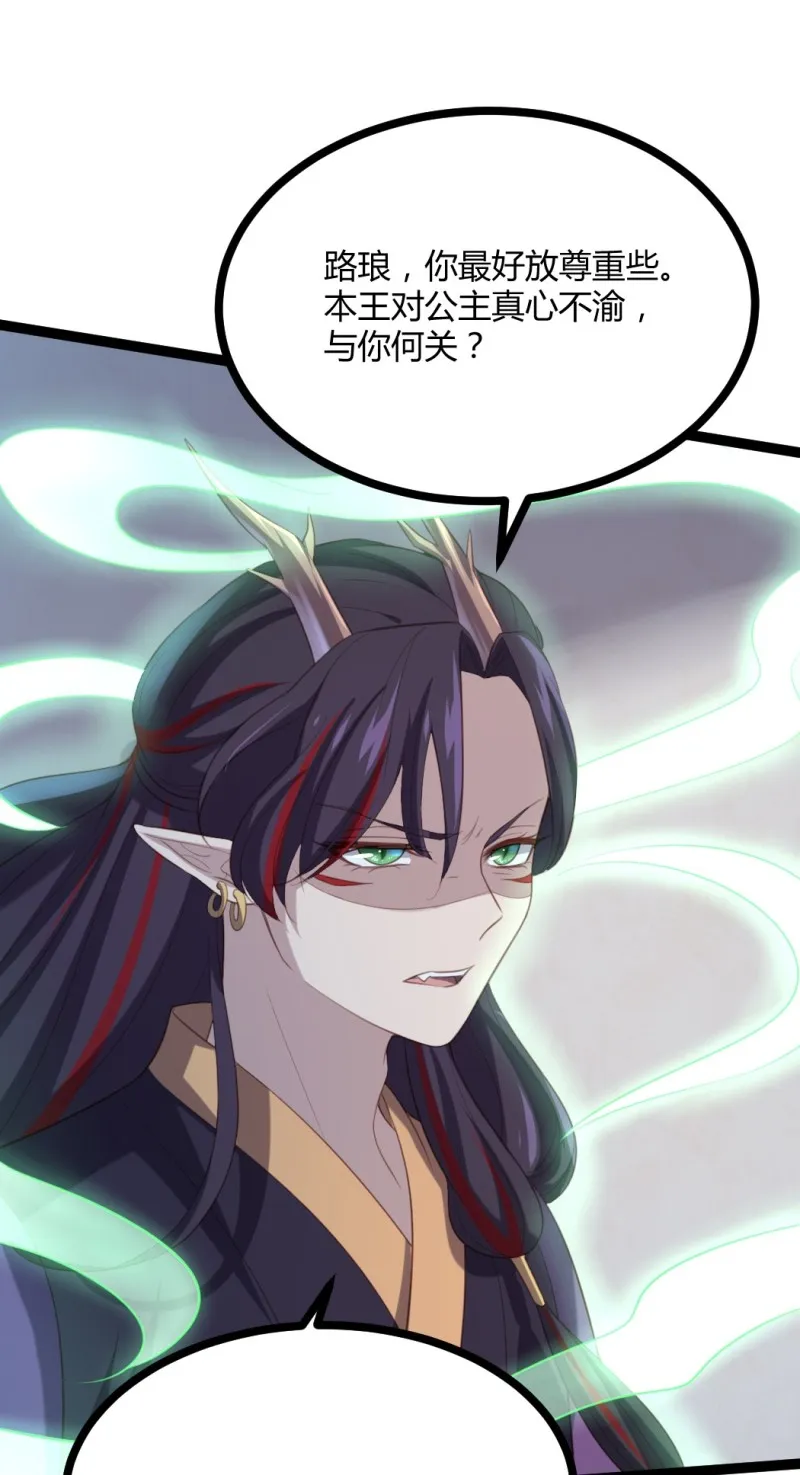 第65话 你也心仪于公主？ 第28页