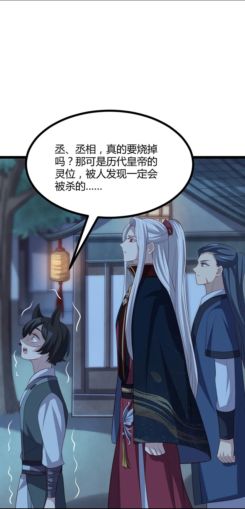 第67话 赏他一个五雷轰顶 第3页