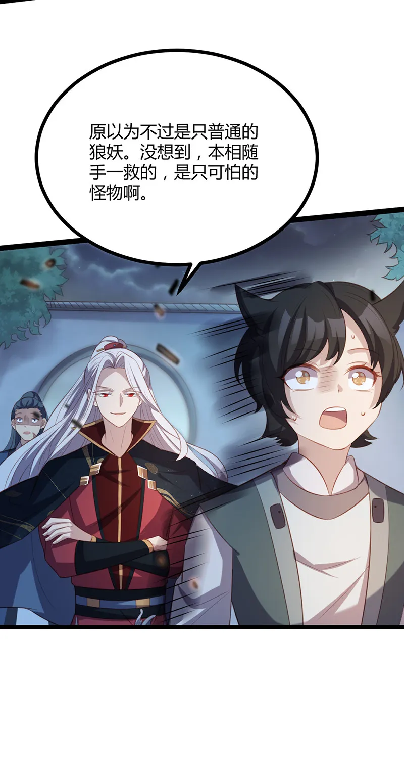 第67话 赏他一个五雷轰顶 第12页