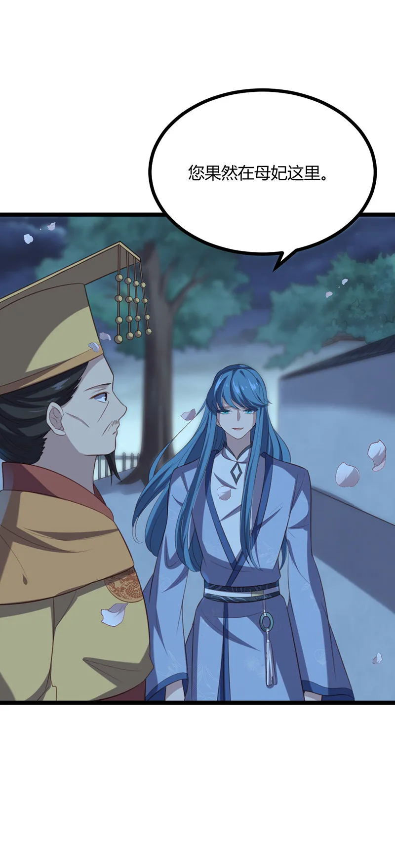 第67话 赏他一个五雷轰顶 第16页