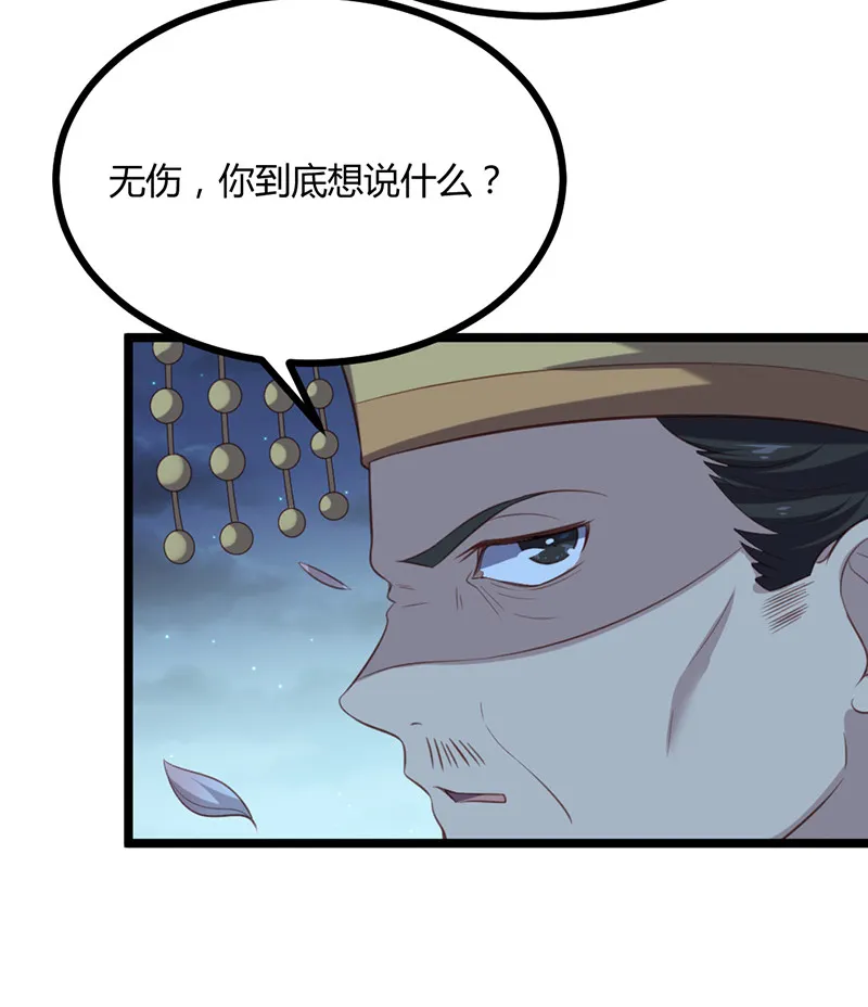 第67话 赏他一个五雷轰顶 第19页