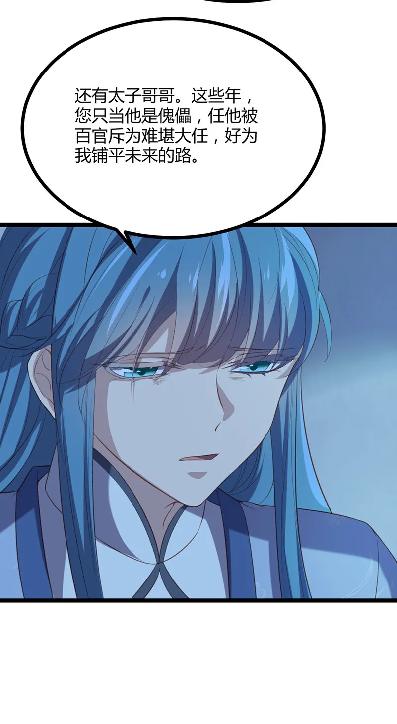 第67话 赏他一个五雷轰顶 第21页