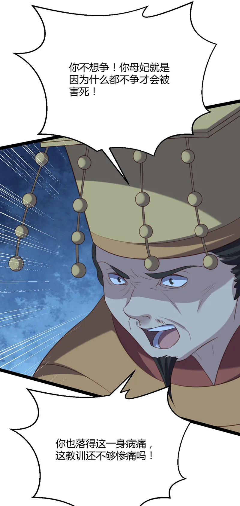 第67话 赏他一个五雷轰顶 第24页