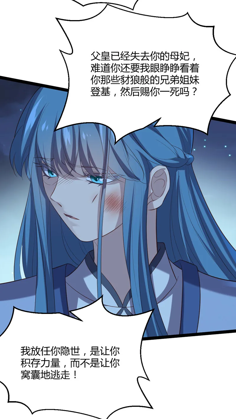 第67话 赏他一个五雷轰顶 第25页