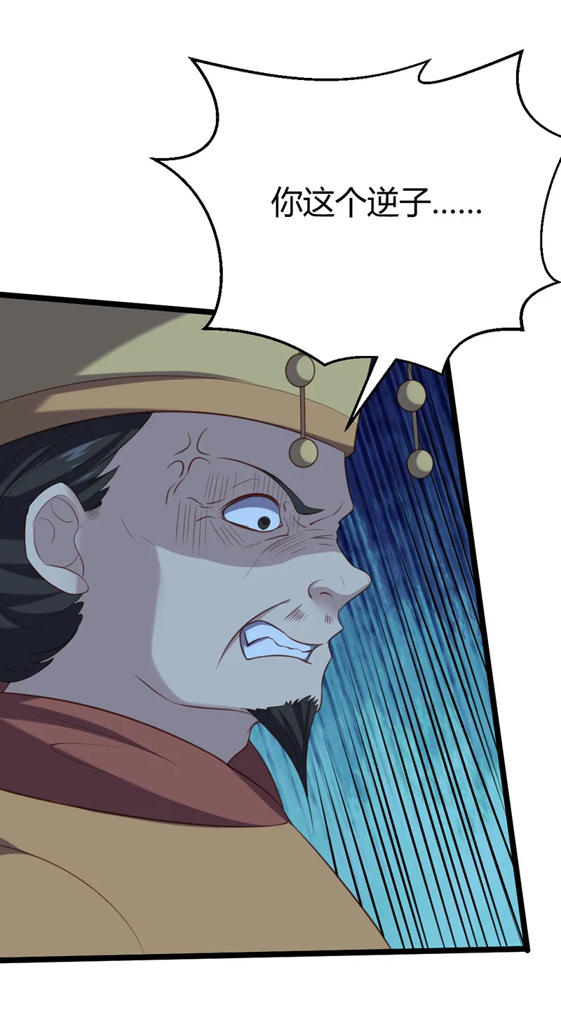 第67话 赏他一个五雷轰顶 第28页
