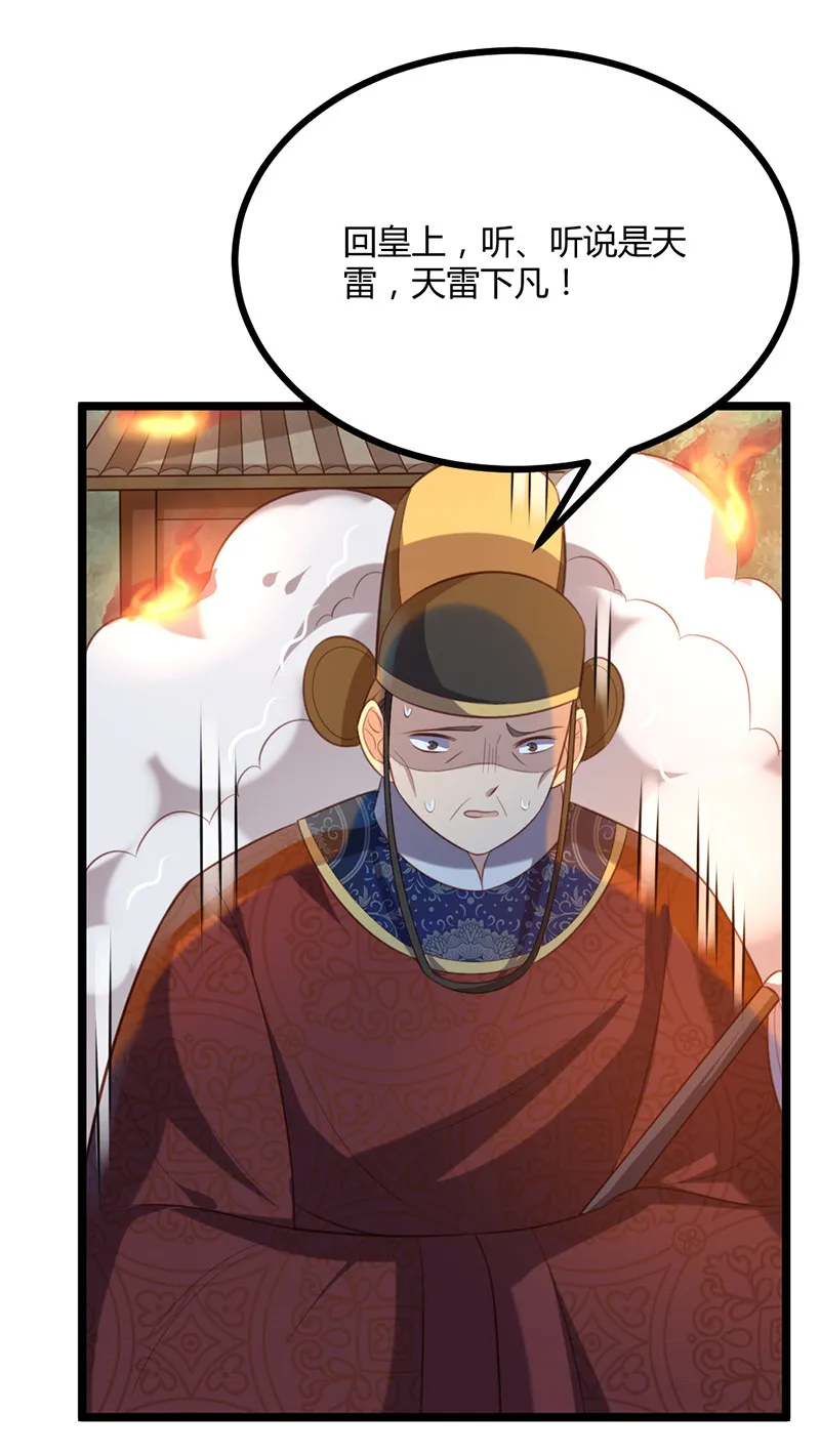 第67话 赏他一个五雷轰顶 第34页