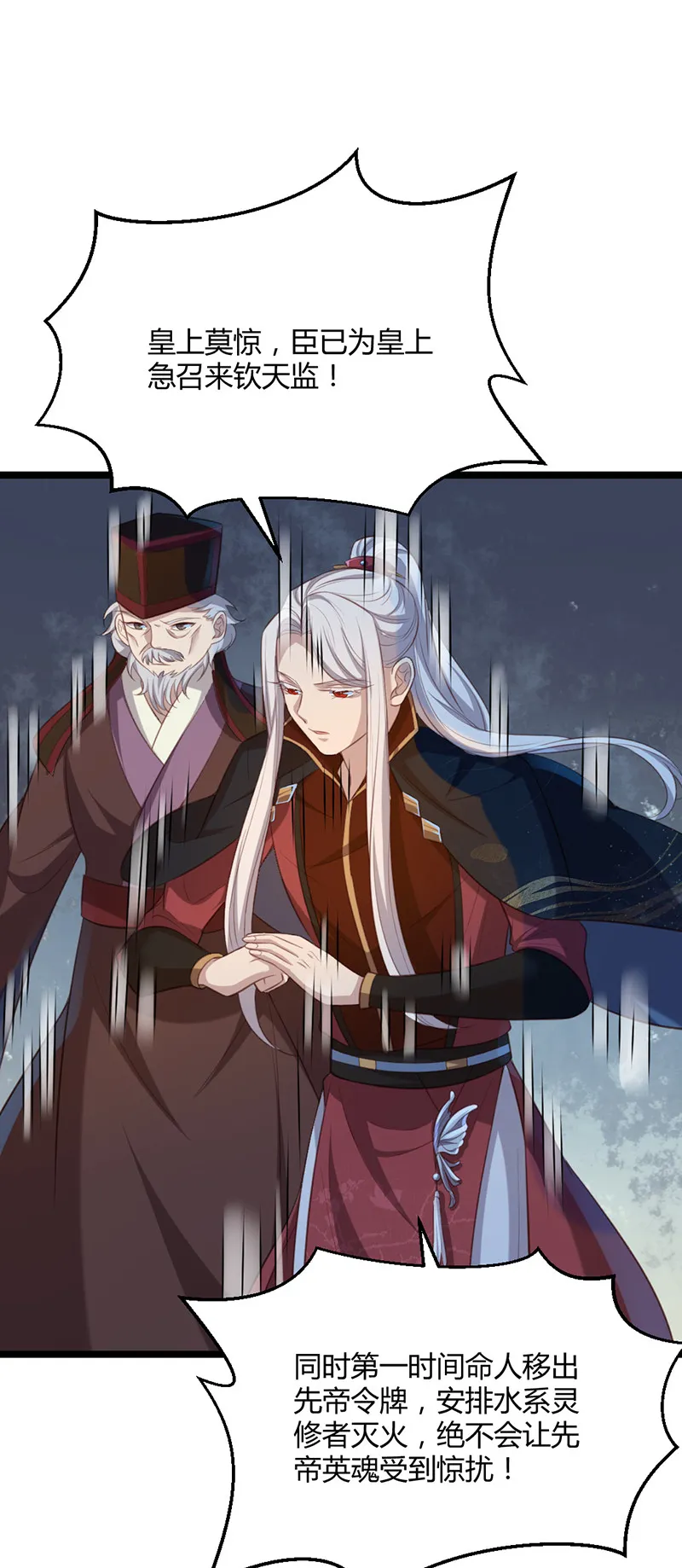 第67话 赏他一个五雷轰顶 第36页