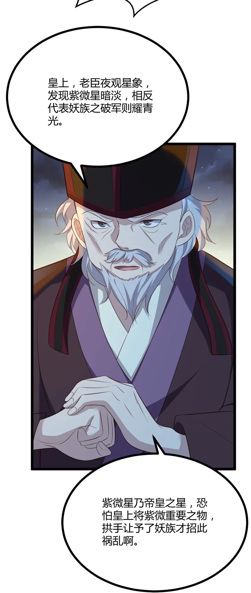 第67话 赏他一个五雷轰顶 第37页