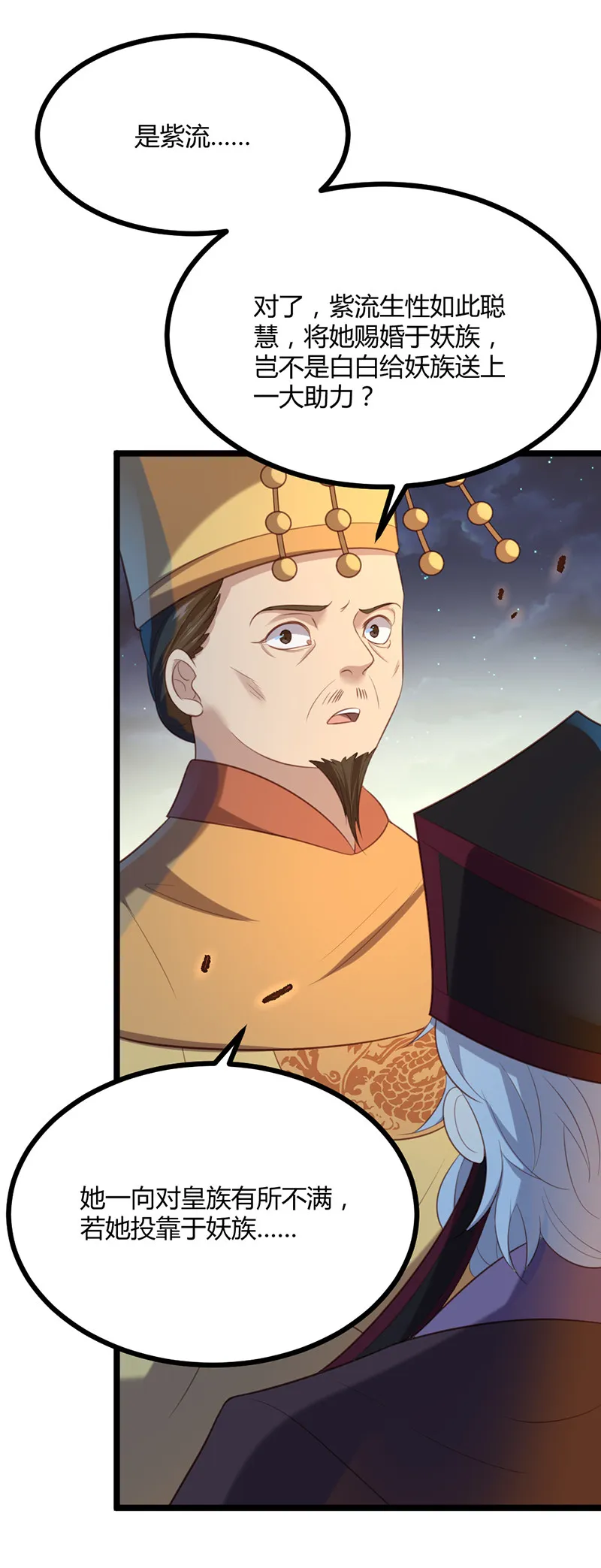 第67话 赏他一个五雷轰顶 第38页