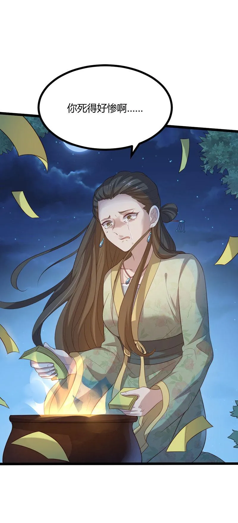 第68话 重逢苍耳 第2页